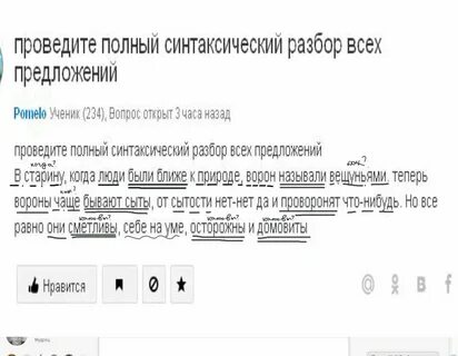 Чопорный разбор слова