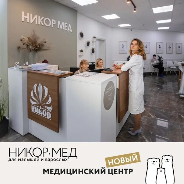 Никор-Мед, медцентр, клиника, к330, Зеленоград - Яндекс.Карты