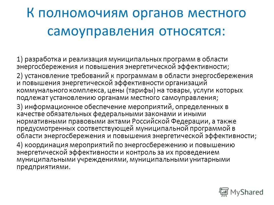 Ведение местного самоуправления относится