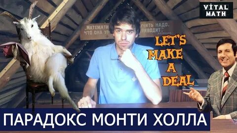 Монти холл