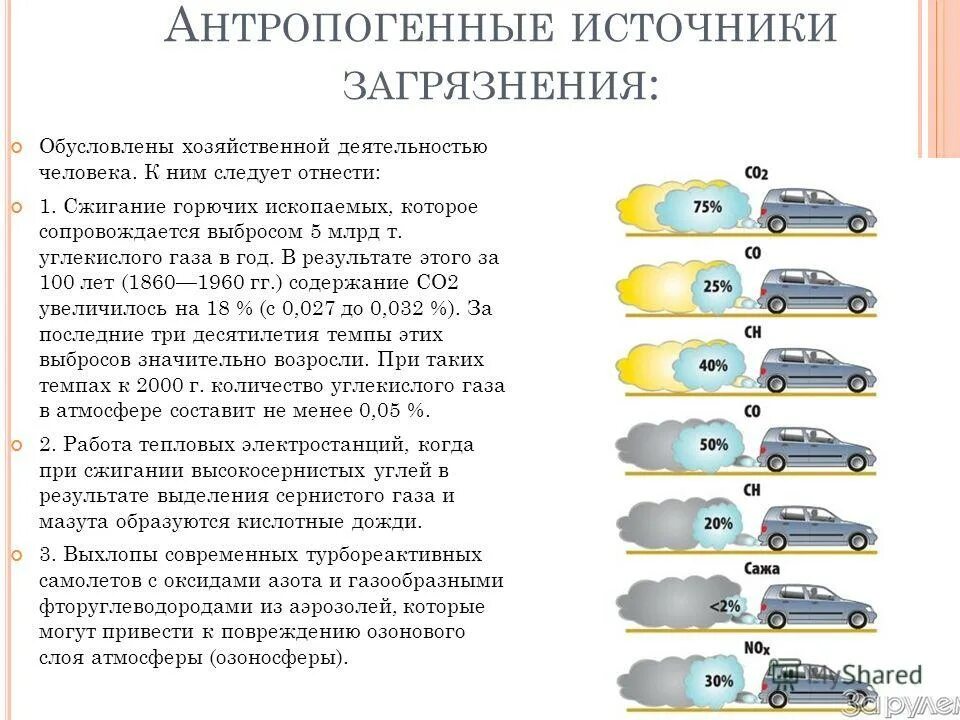 Искусственные техногенные барьеры. К источникам информационного загрязнения следует отнести. Искусственные техногенные барьеры. Техногенные барьеры. Информационное загрязнение примеры.