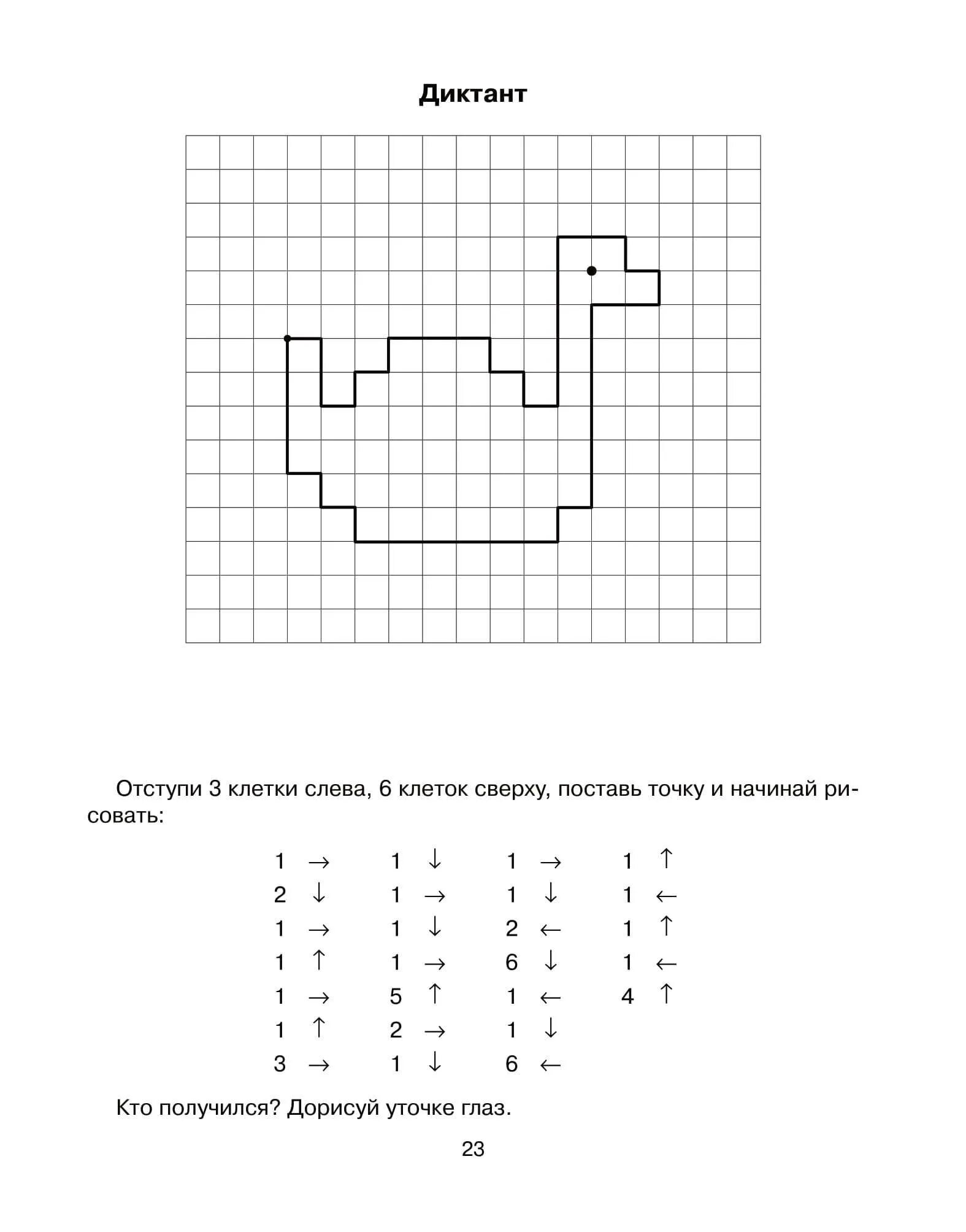 Графический диктант под диктовку для дошкольников. Графический диктант для дошкольников 6 лет простой по клеточкам. Графич диктант для дошкольников. Графический диктант 6 лет по клеточкам для дошкольников.