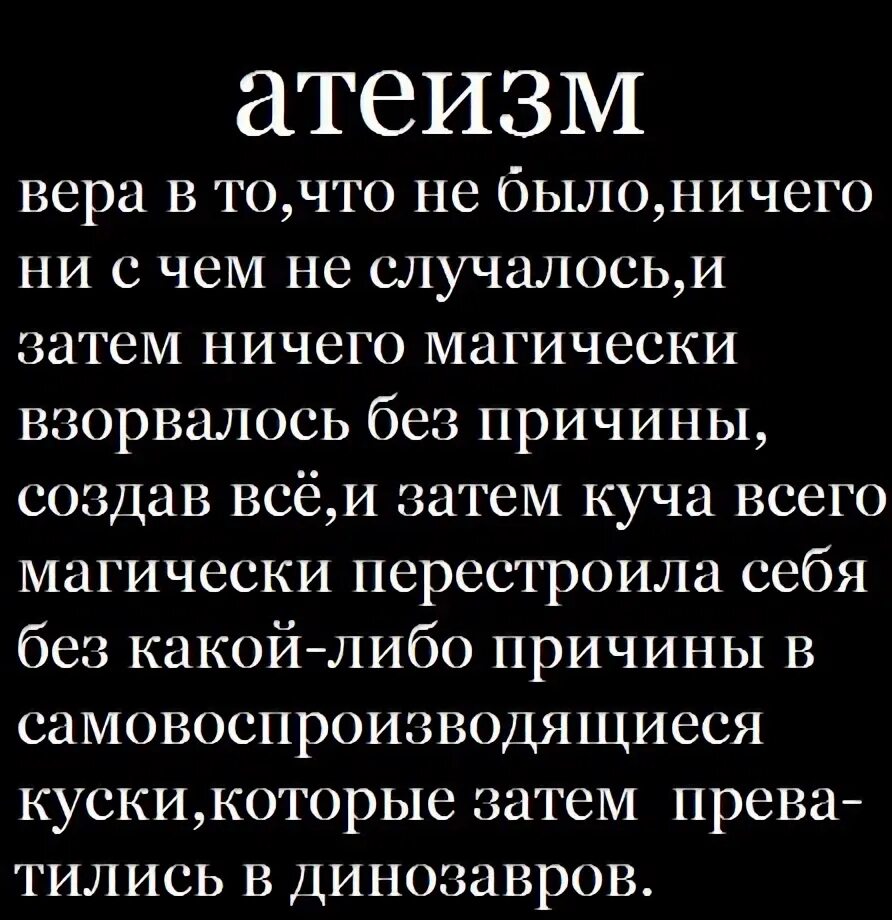 Атеизм. Атеист атеизм. Что такое атеизм кратко. Атеизм это в обществознании. Кто такой атеист простыми словами