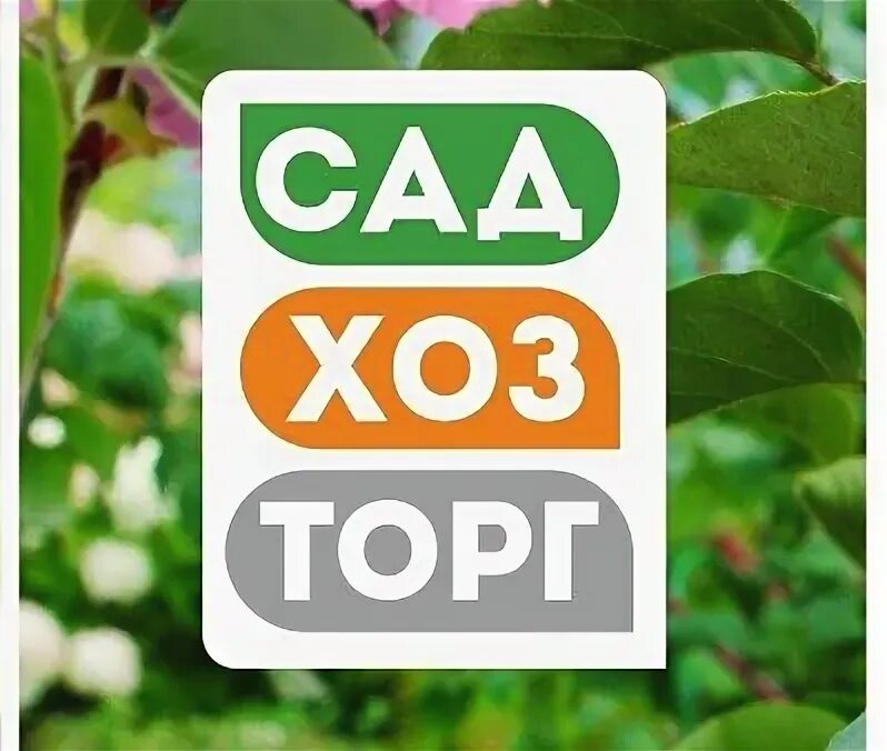 Наша дача якутск магазин. Магазин садхозторг г щит. Садхозторг. Сад хозторг. Магазин садовых товаров.
