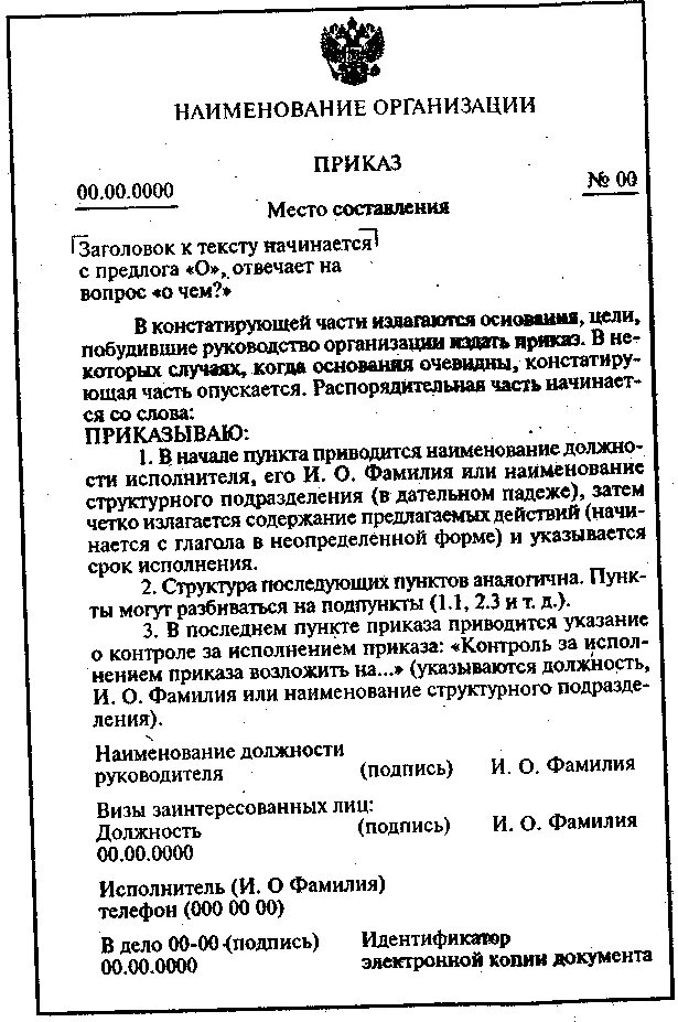 Оформление приказа распоряжения. Инструкция по оформлению приказов по основной деятельности. Образец написания приказа по основной деятельности. Как правильно оформлять приказы по основной деятельности. Как правильно оформить приказ по основной деятельности образец.