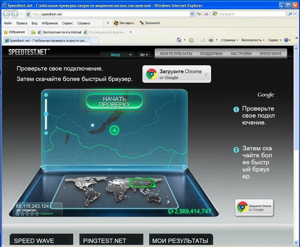 Ip скорость интернета. Проверить скорость интернета. Тест скорости интернета. Спидтест скорости. Скорость интернета Speedtest.