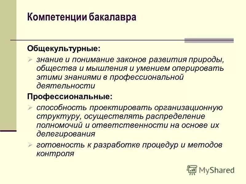 компетенция в юриспруденции это. профессиональная компетентность это в психологии. профессиональные компетенции бакалавриата. общекультурные и профессиональные компетенции специалиста. профессиональные навыки бакалавра.