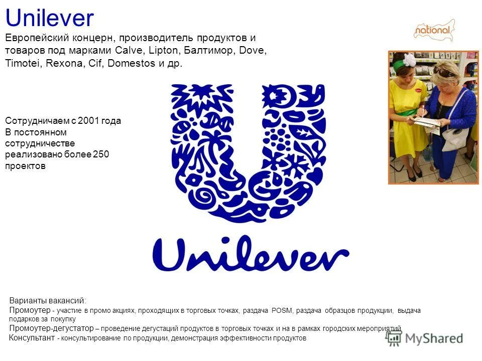 Юнилевер логотип. Юнилевер тула. Юнилевер печать. Unilever одежда. Юнилевер тула.