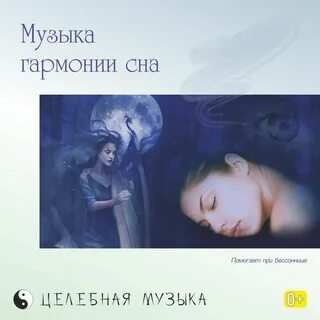 Музыка гармония для души