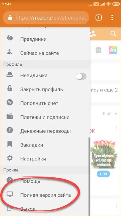 Как удалить страничку в Одноклассниках. Удалить аккаунт в Одноклассниках с телефона андроид через приложение. Как удалить страницу в Одноклассниках. Как удалить страницу в Одноклас.