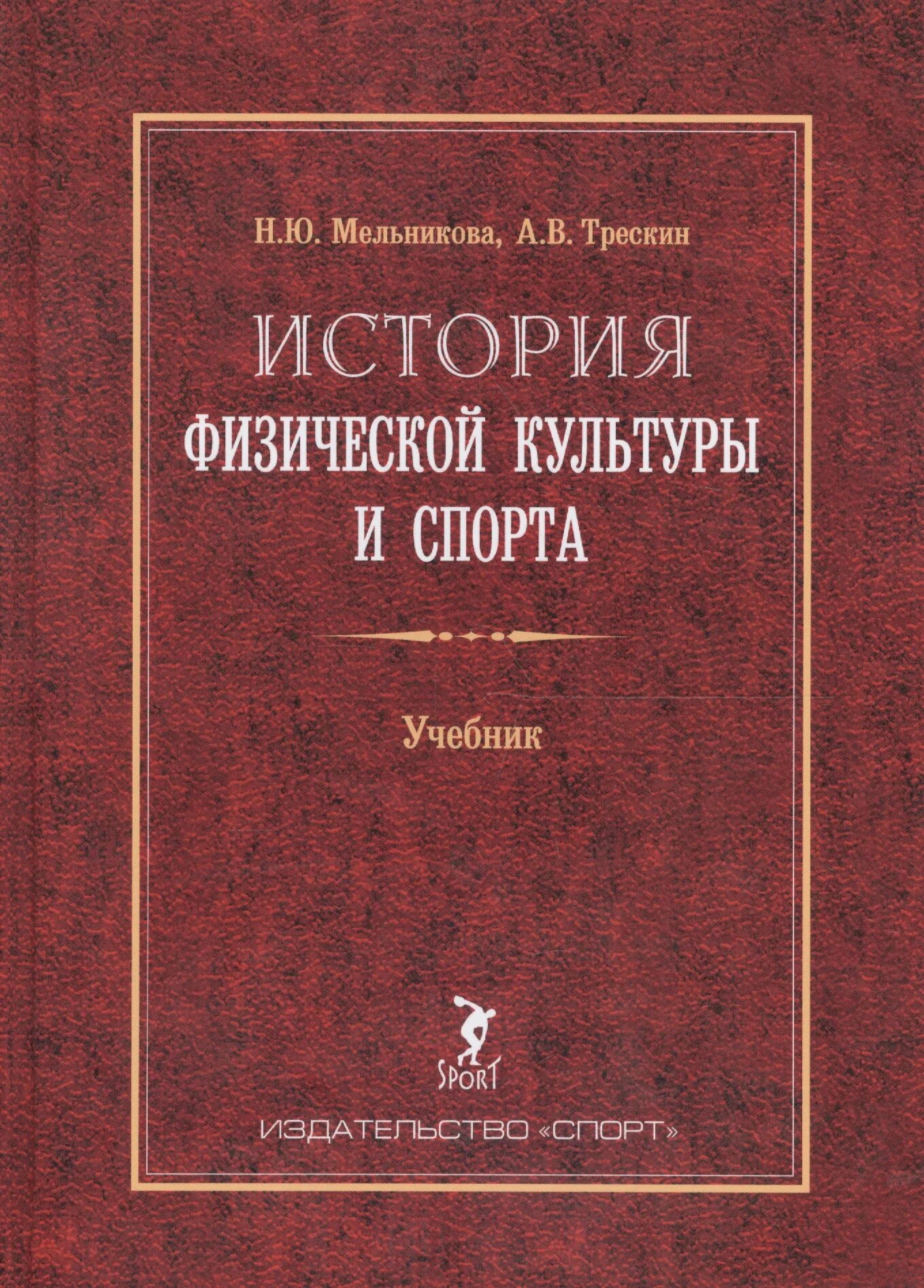 История спорта книги