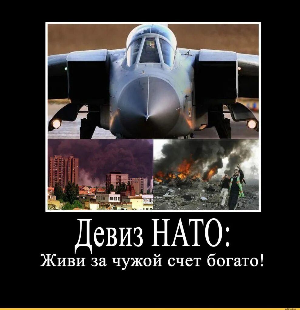 Нато мем. НАТО приколы. НАТО демотиваторы. Демотиваторы про НАТО И Россию. Шутки про НАТО.