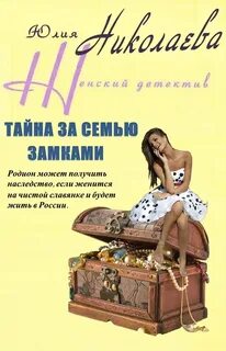 За семью замками