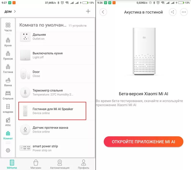 Настройка колонки сбер мини. Умная колонка Сяоми. Mi ai приложение. Колонки Xiaomi для дома. Приложение для колонки Xiaomi.