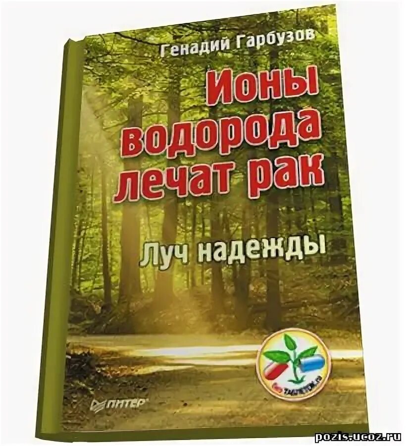 Лечение рака книги