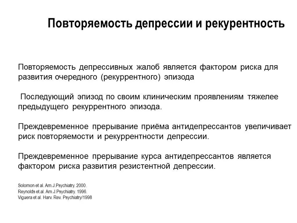 Симптомы депрессивного эпизода. Рекуррентное депрессивное расстройство. Эпизод клинической депрессии. Рекуррентно депрессивные расстройства. Рекуррентный депрессивный эпизод.