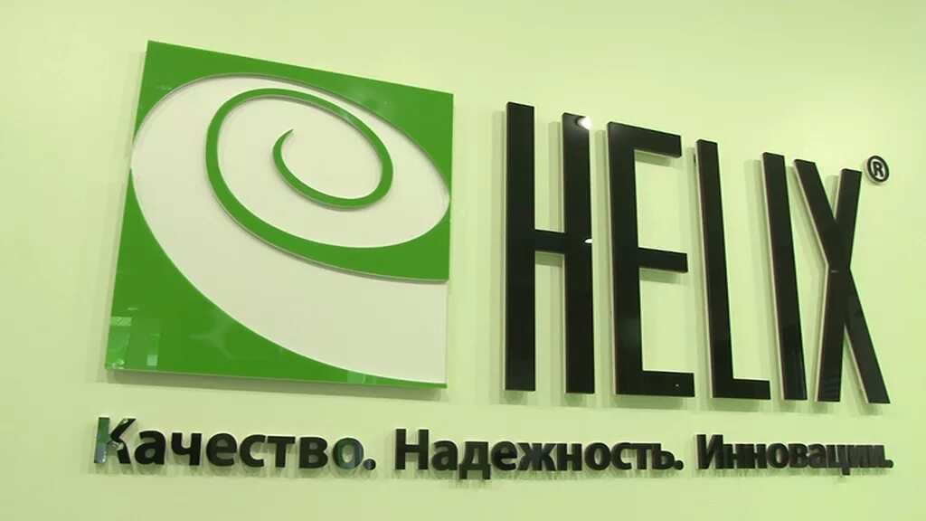 Хеликс сургут сайт. Helix Laboratories. Логотип хеликса. Лабораторная служба Хеликс лого.