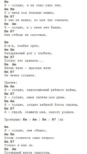 Песня без слов бой. Пятница солдат аккорды для гитары. Я солдат аккорды для гитары. Солдаты укулеле табы. Я солдат.