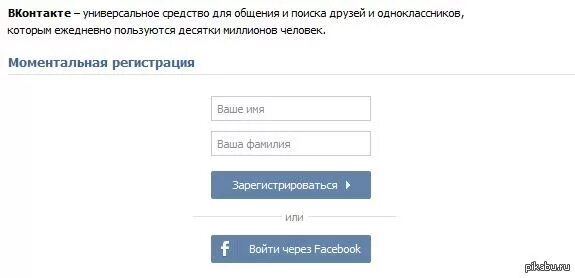 Зарегистрировать новое вк. Страница регистрации ВКОНТАКТЕ. ВК регистрация. ВКОНТАКТЕ регистрация создать страницу. Регистрация в социальной сети ВКОНТАКТЕ.