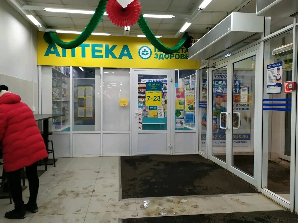 улица мостовицкая 5 киров. , 4. планета здоровья киров режим работы. аптека здоровья киров. планета здоровья к ров.