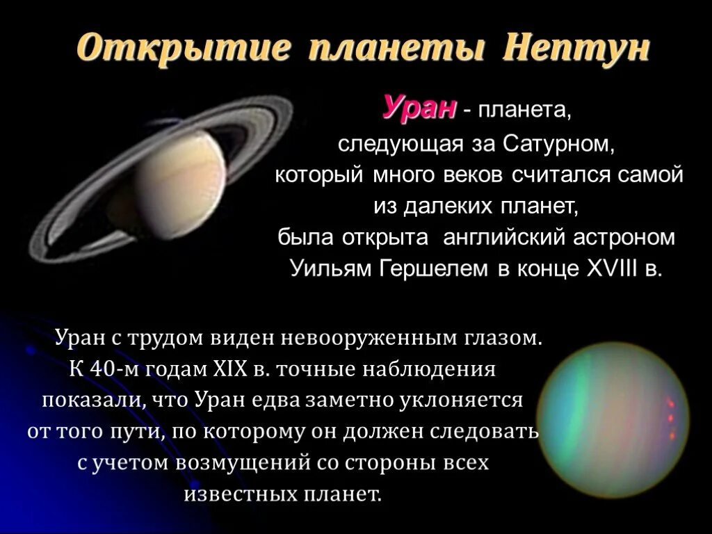 Планеты презентация 9 класс. Сила тяжести на планете Уран. Презентация на тему Планета Нептун. Сила тяжести на других планетах. Открытие планеты Уран.