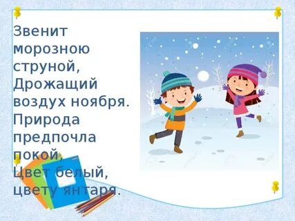Воздух ноября