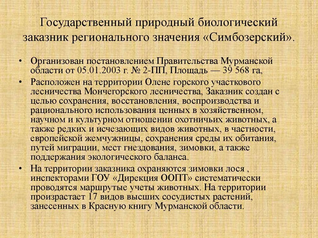 Симбозерский заказник. Симбозерский заказник Мурманская область. Поход в Симбозерский заказник. Было организовано постановлением