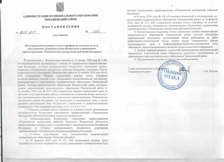Предоставление муниципальной услуги казенным учреждением