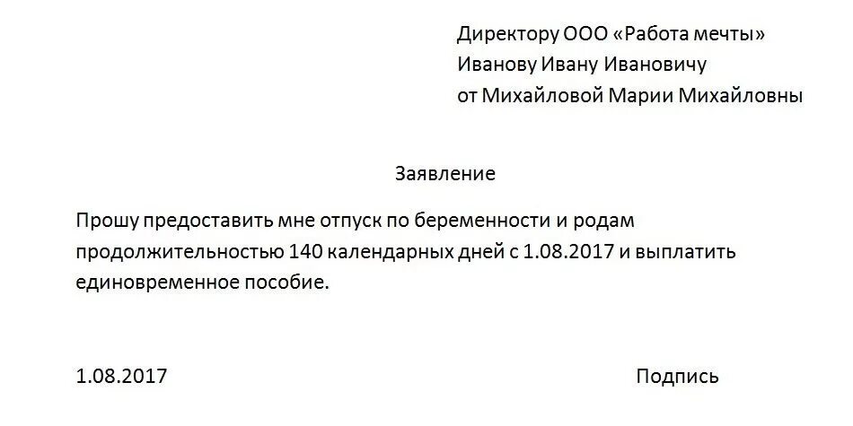 Добрый день прошу предоставить. Как написать заявление. Заявление на отпуск образец. \Как правельно написат заивление. Заявление пример написания.