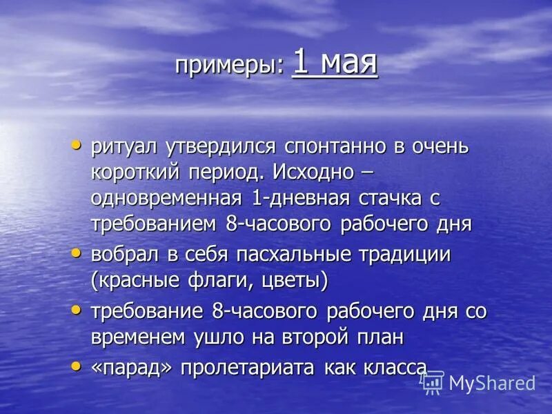 Период исходного. Примеры ритуалов. Ритуал примеры ритуалов. Примеры ритуалов Обществознание. Ритуальное общение примеры.