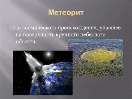 Небесные тела окружающий мир 4 класс