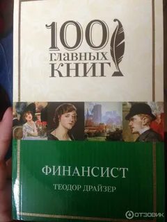 Финансист википедия