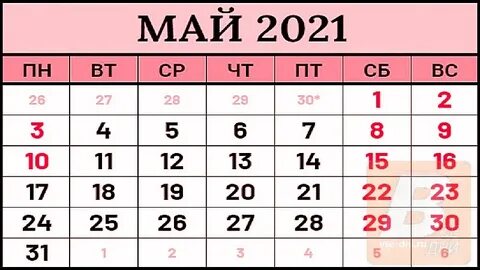 8 мая 2021 года