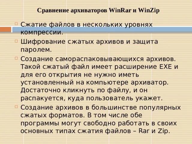 Сравнение архиваторов. Сравнительная характеристика архиваторов. Сравнение и анализ архиваторов. Сравнение архиваторов таблица.