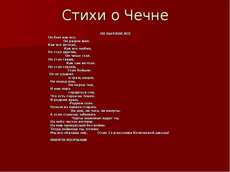 Чеченские стихи про