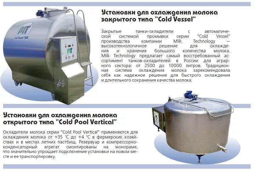 охладитель молока 3000 л. охлаждение молока температура. температура охлаждения молока. охладитель молока открытого типа схема. танк охладитель молока схема.