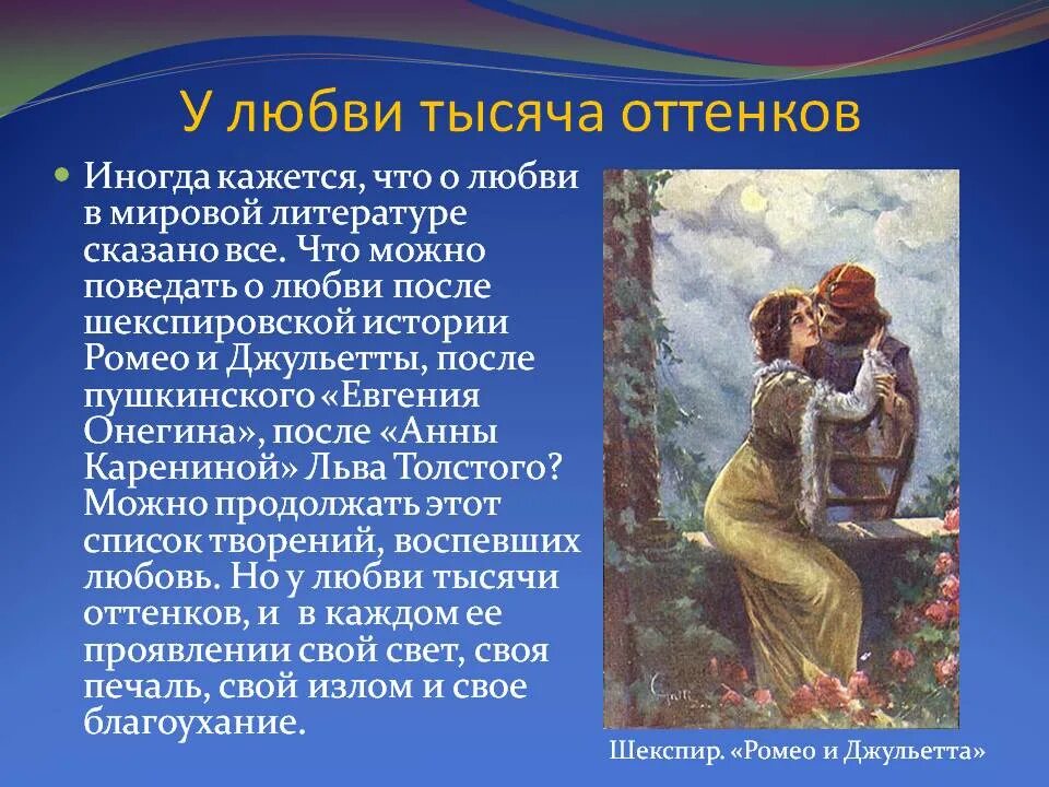 Любовь в творчестве писателей. Любовь в литературе. Тема влюбленности в литературе. Литературные произведения о любви. Любовь в русской литературе.