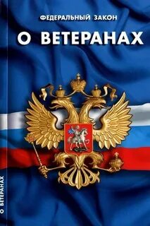 Закон о ветеранах санкт петербурга