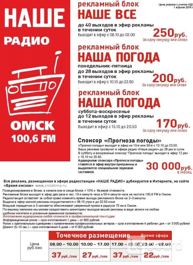 Реклама Омск. Наше радио реклама. Радио Омск. Наше радио Омск.