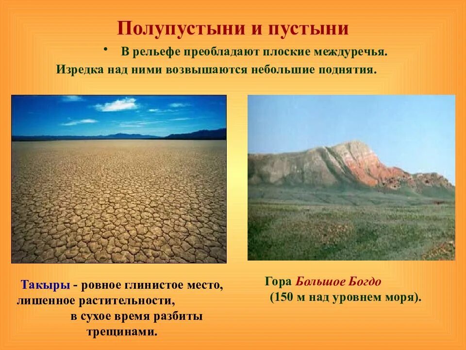 Какая форма рельефа в пустыне