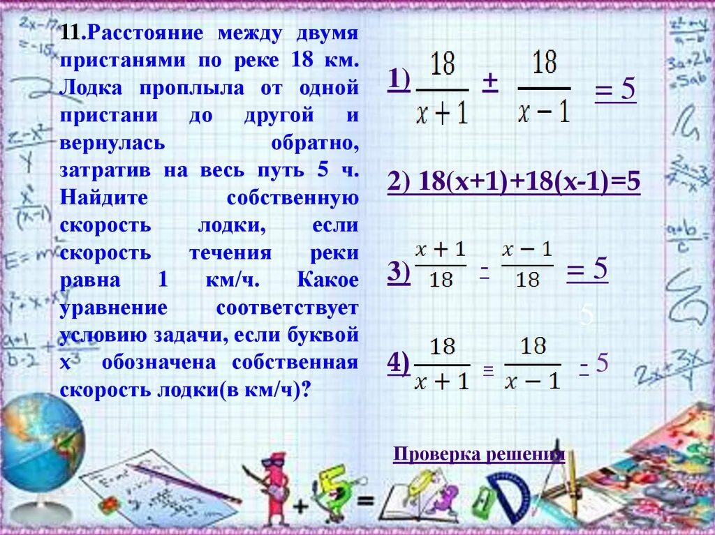 Расстояние между двумя причалами на реке. Расстояние между двумя пристанями по реке. Катер проплыл от одной Пристани до другой. Расстояние между двумя причалами. Расстояние между двумя пристанями 18.