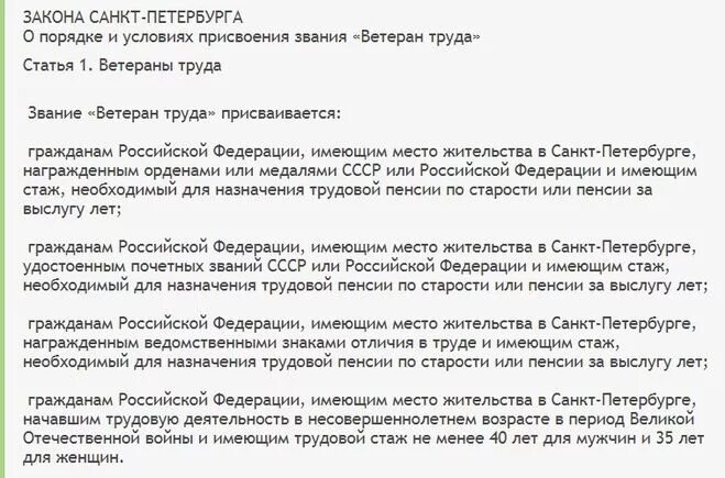 Когда присваивается звание ветеран труда