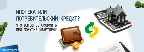 Потребительский кредит залог