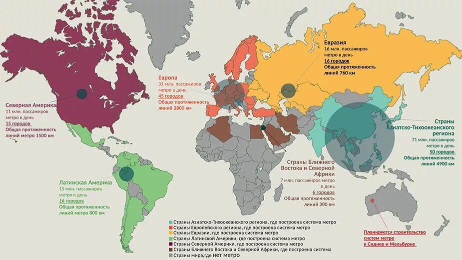 Карта стран в которых был. Метро стран. Страны с метрополитеном. Страны где есть метро.
