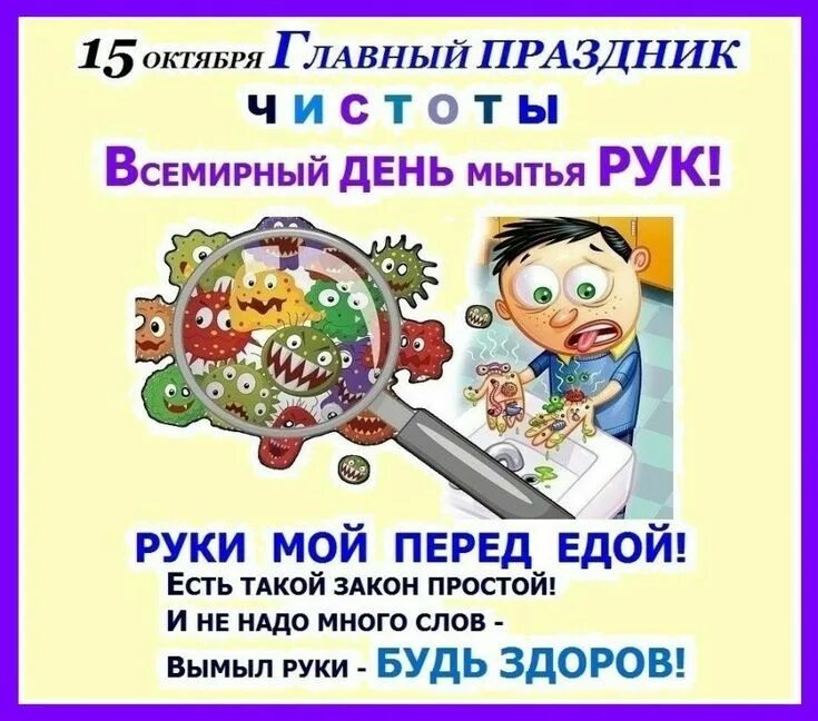 Всемирный день мытья рук. 15 Октября праздник Всемирный день мытья рук. Плакат Всемирный день мытья рук. Логотип Всемирного дня мытья рук.