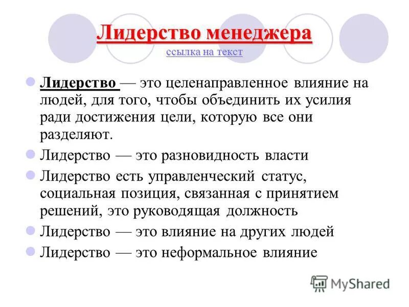 Лидерские качества менеджера. Презентация на тему лидерство. Успешный лидер. Понятие и концепции лидерства. Лидерство в менеджменте.