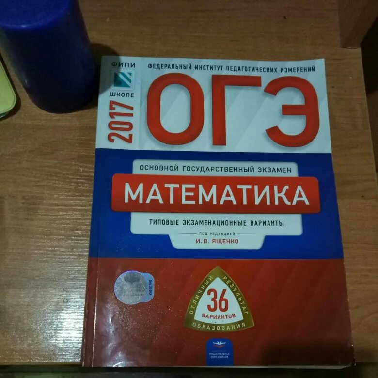 Типовые задания математика егэ ященко. Книжка ОГЭ по математике. ОГЭ 9 класс. Пособие на ОГЭ по математике. Учебники по ОГЭ по математике.