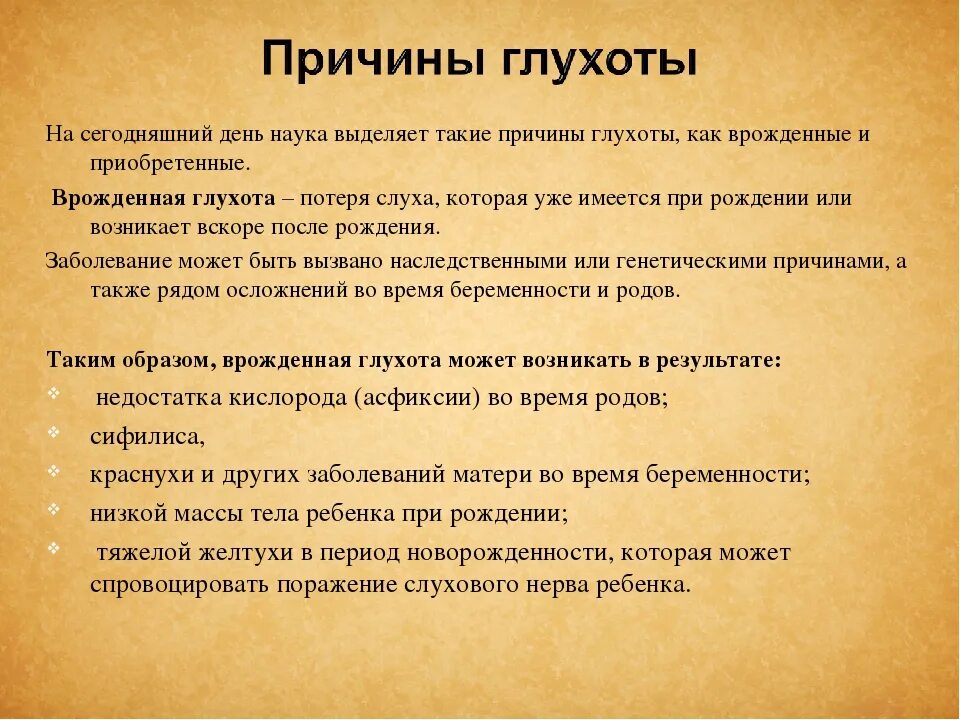 Не называй это в слух. Причины потери слуха. Причины глухоты. Причины плохого слуха. Причины тугоухости.