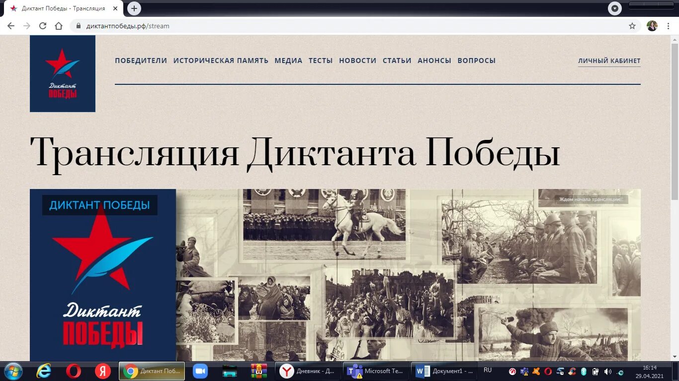 Диктант победы 1. Диктант Победы 2021. Диктант Победы Скриншот. Диктант Победы РФ. Диктант Победы презентация.