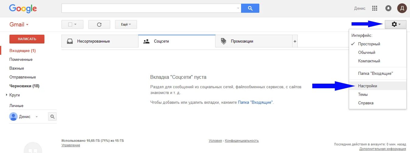 Добавить гмаил. Соцсети gmail. вкладка промо акции в gmail. как добавить в белый список на gmail. вкладка безопасность на gmail.